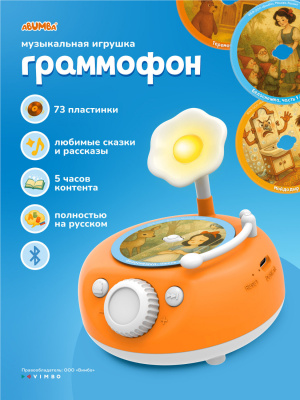 ABUMBA Игрушка "Граммофон" 