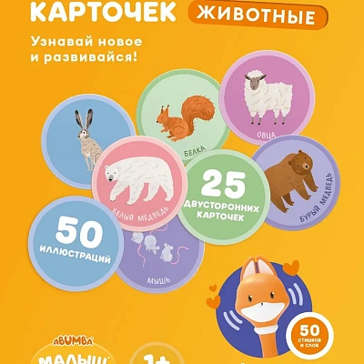 ABUMBA Набор карточек для игры и обучения "Животные"