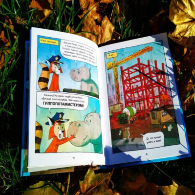 Изд-во МИФ Книга "Гиппопотамистер"