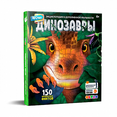 DEVAR Книга "Динозавры" 